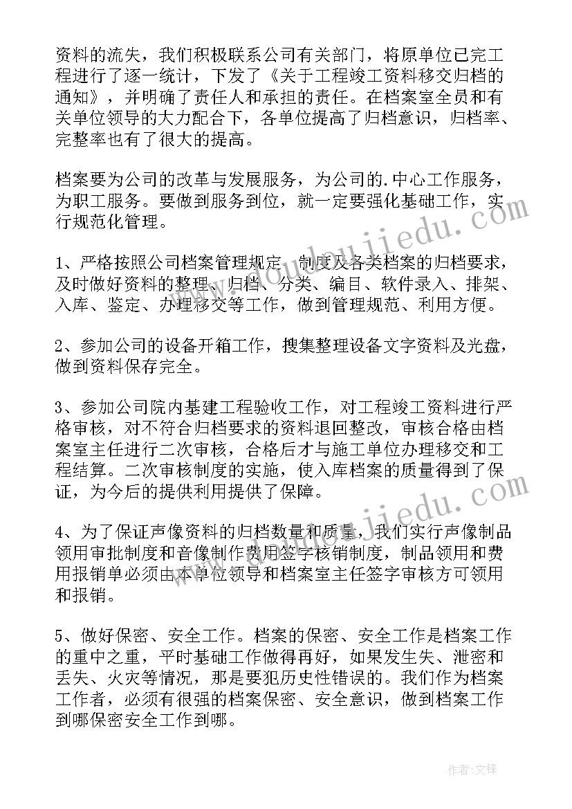 路政员年度考核个人总结 档案员个人年度考核总结(汇总8篇)