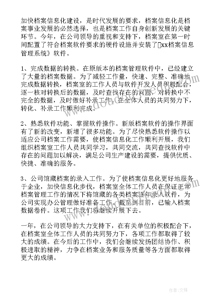 路政员年度考核个人总结 档案员个人年度考核总结(汇总8篇)