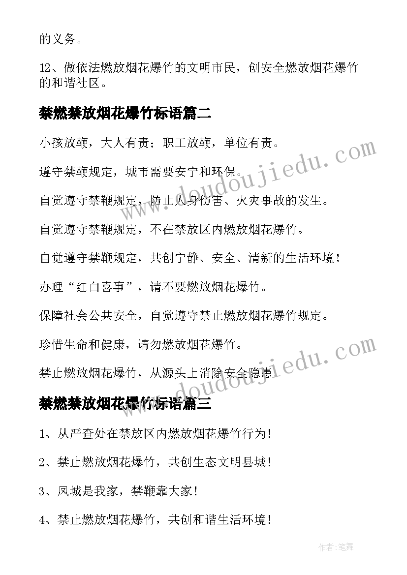 2023年禁燃禁放烟花爆竹标语 禁止燃放烟花爆竹的标语(优秀8篇)