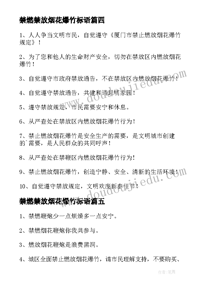 2023年禁燃禁放烟花爆竹标语 禁止燃放烟花爆竹的标语(优秀8篇)