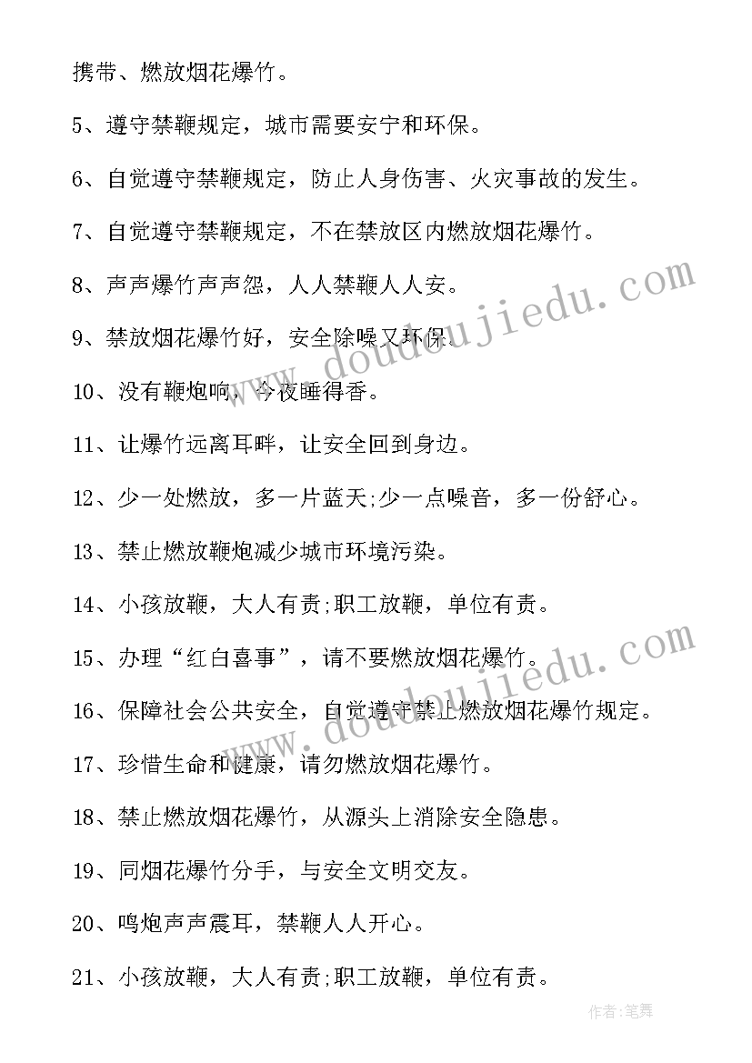 2023年禁燃禁放烟花爆竹标语 禁止燃放烟花爆竹的标语(优秀8篇)