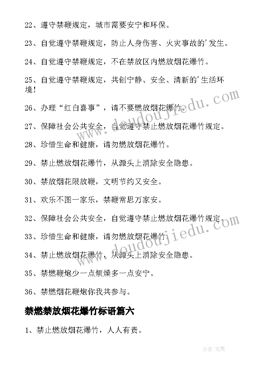 2023年禁燃禁放烟花爆竹标语 禁止燃放烟花爆竹的标语(优秀8篇)