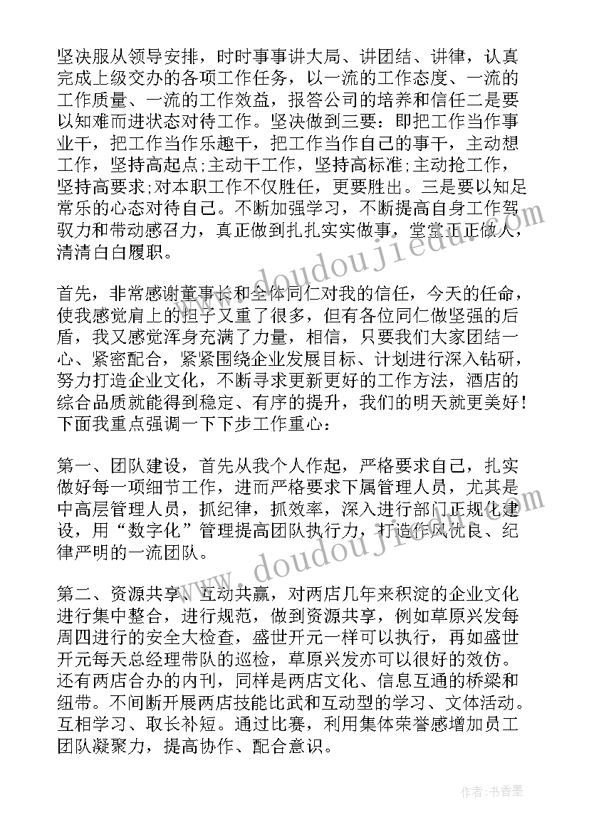 销售公司老总年会发言稿(大全6篇)