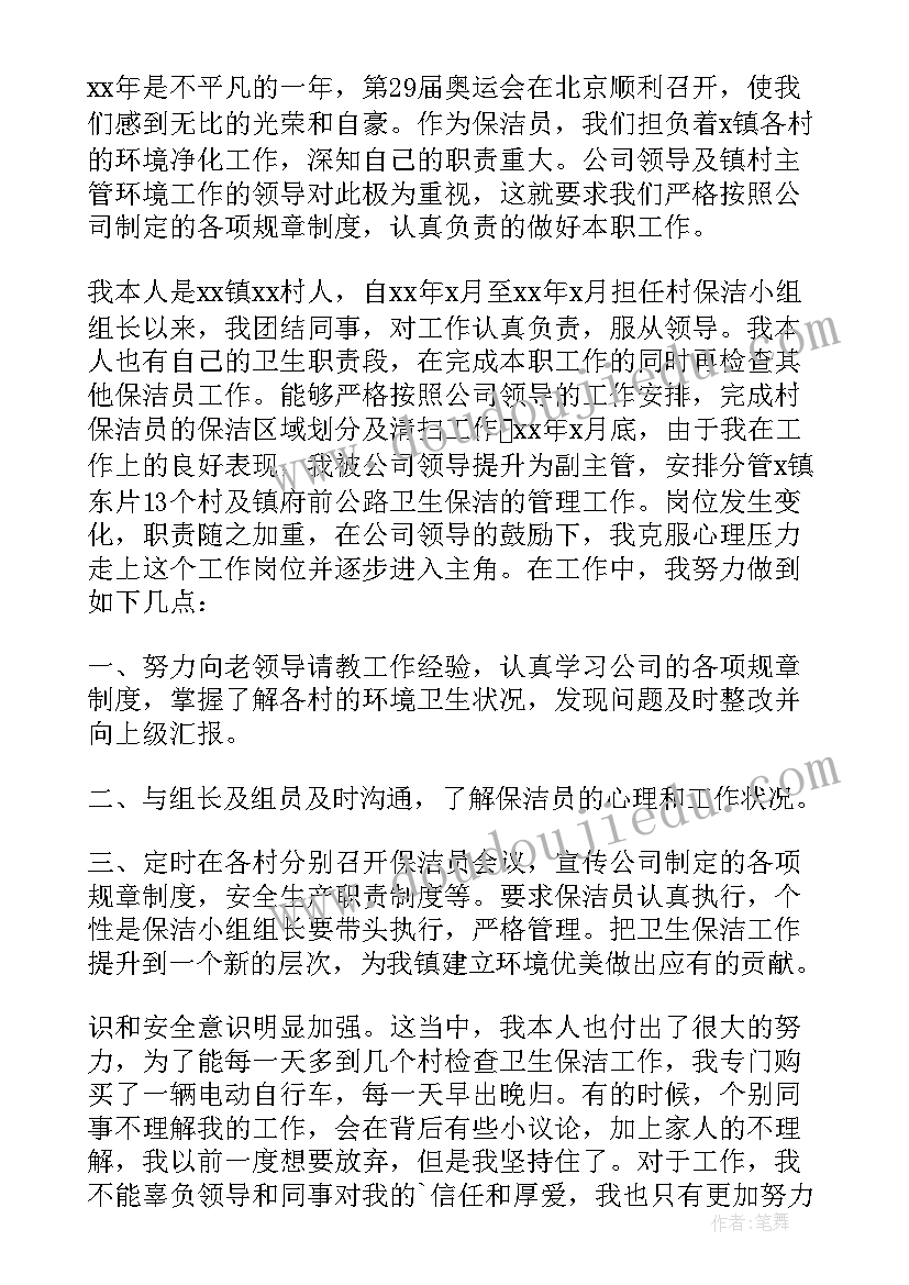 2023年保洁员个人年终总结(模板8篇)