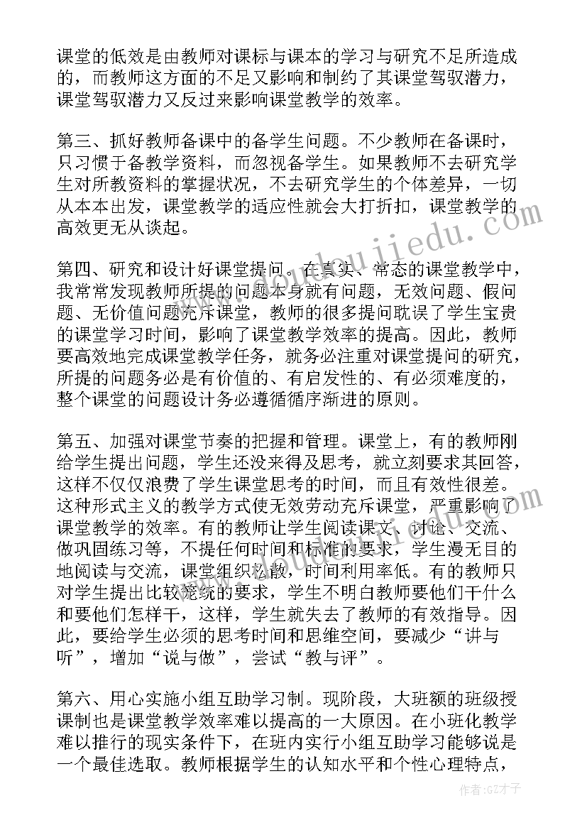 高效课堂培训的心得体会(优质10篇)