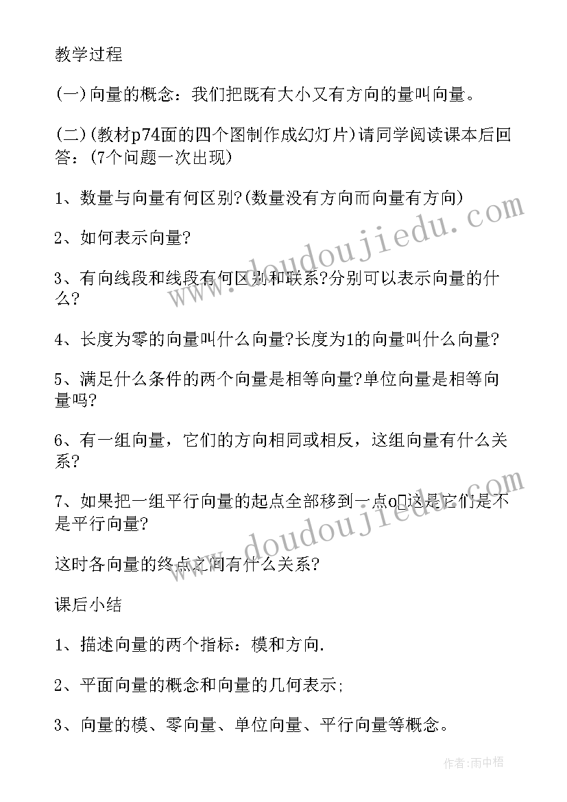 高一数学教案电子版免费(实用11篇)