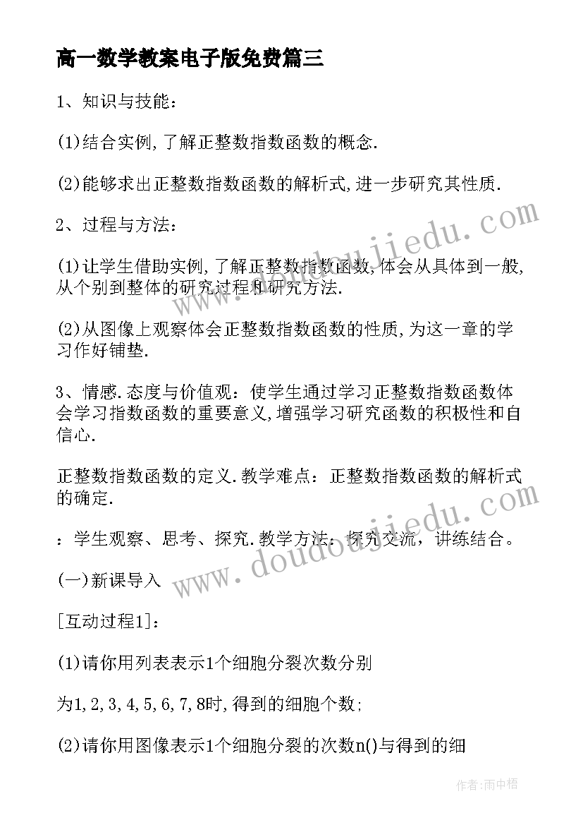 高一数学教案电子版免费(实用11篇)