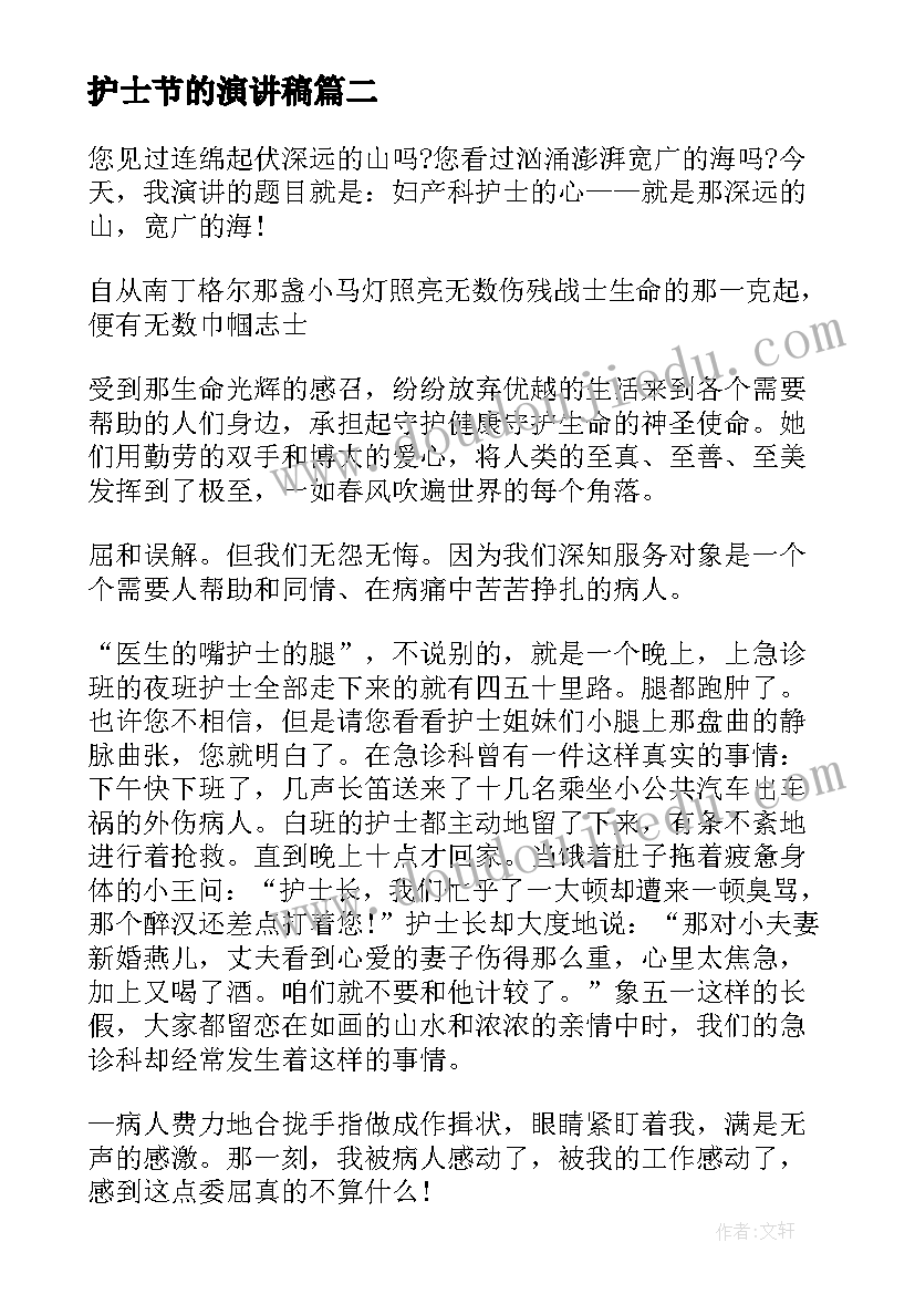 护士节的演讲稿(优秀8篇)