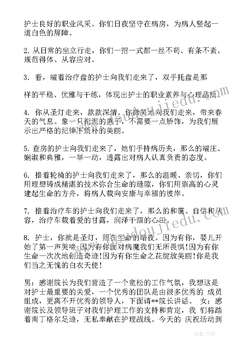 护士节的演讲稿(优秀8篇)