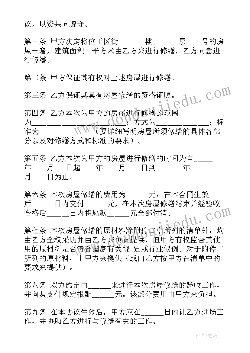 修缮合同改错题 房屋修缮合同(优秀8篇)