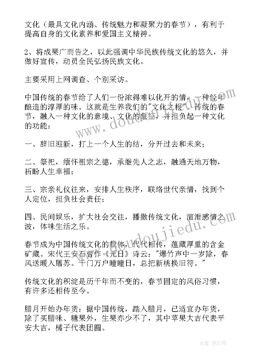 春节消费情况的调查报告 春节消费情况调查报告(汇总8篇)