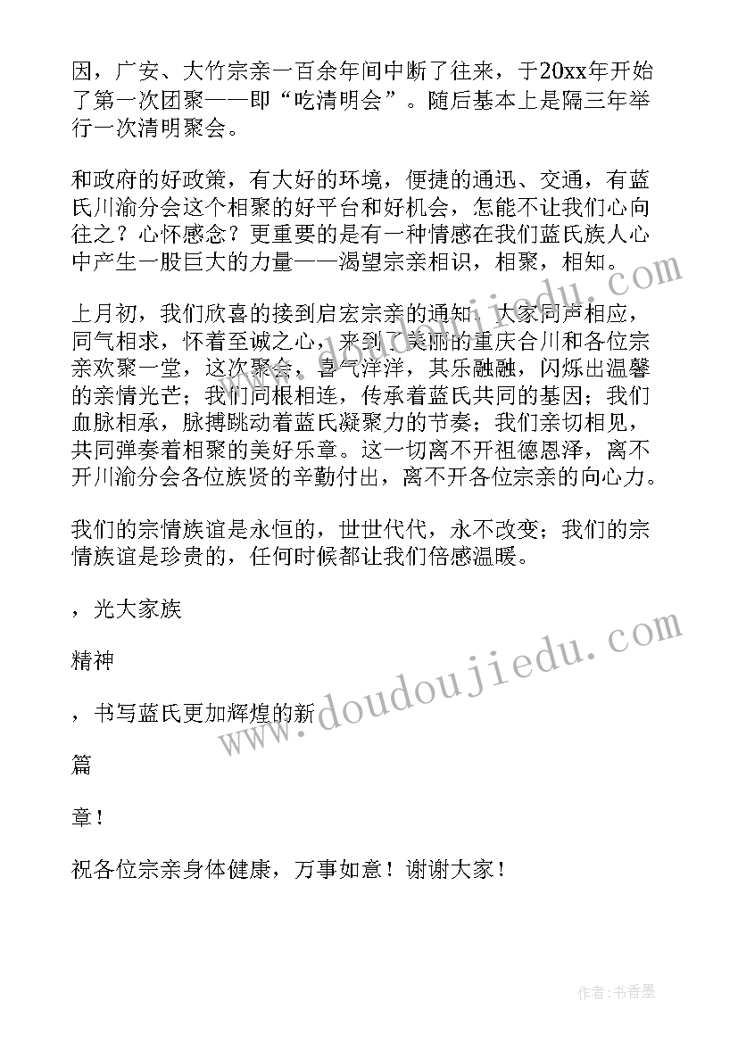 最新家族聚会新年发言稿(实用8篇)