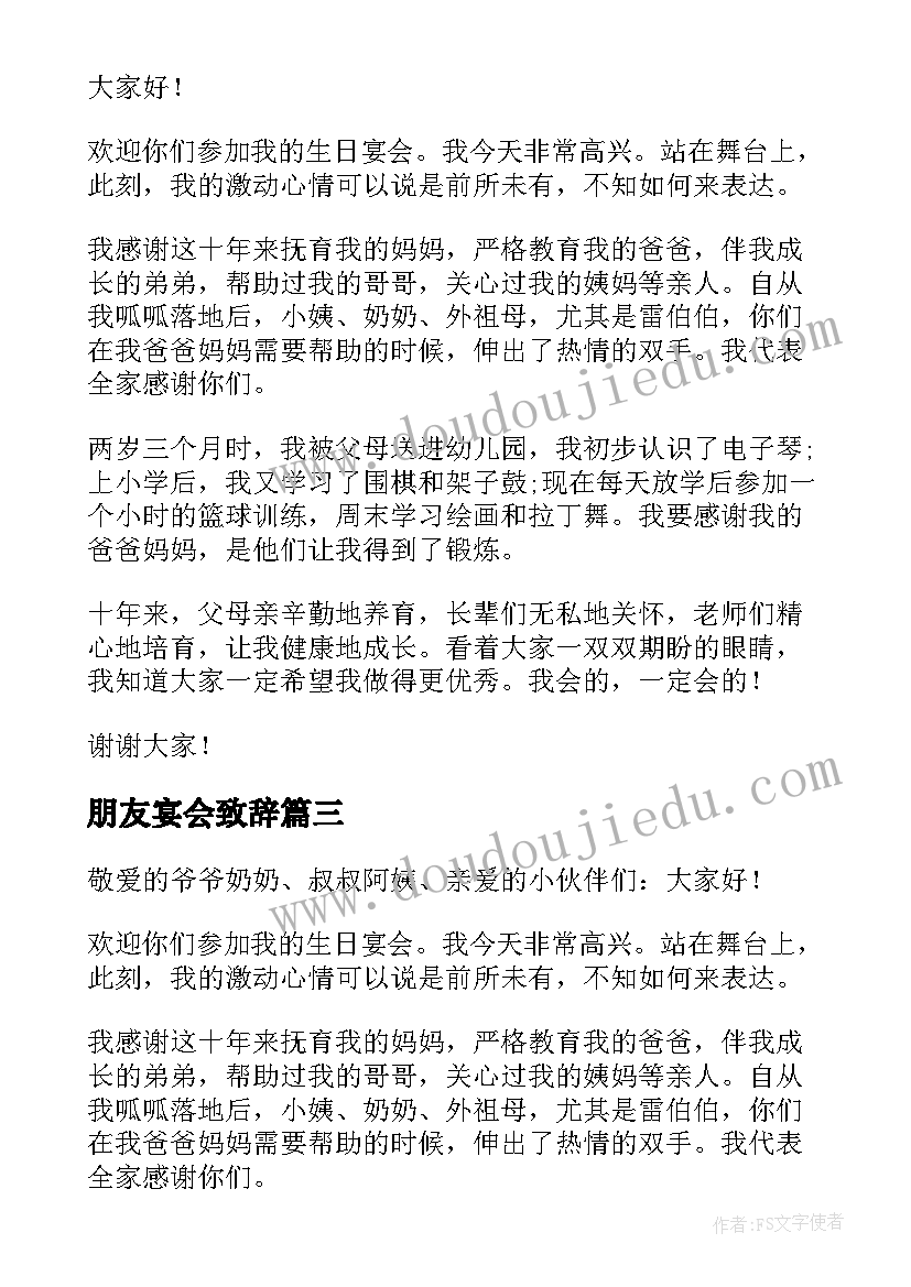 2023年朋友宴会致辞(汇总6篇)