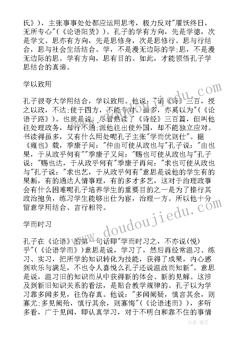 国学经典阅读心得(优秀8篇)