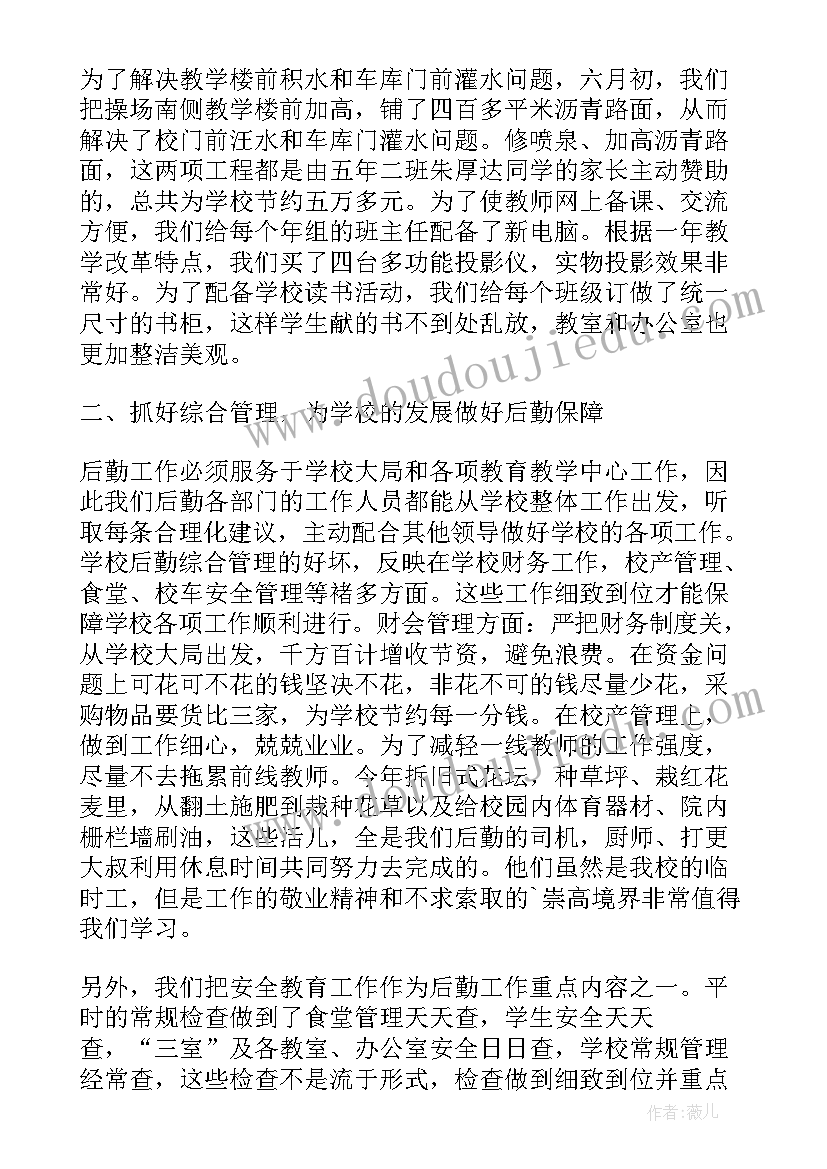 最新学校后勤工作个人总结(实用13篇)