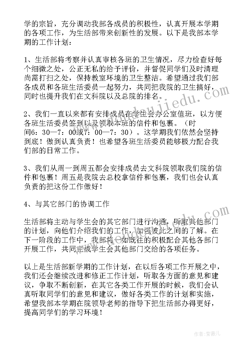 2023年学生会工作计划(模板14篇)