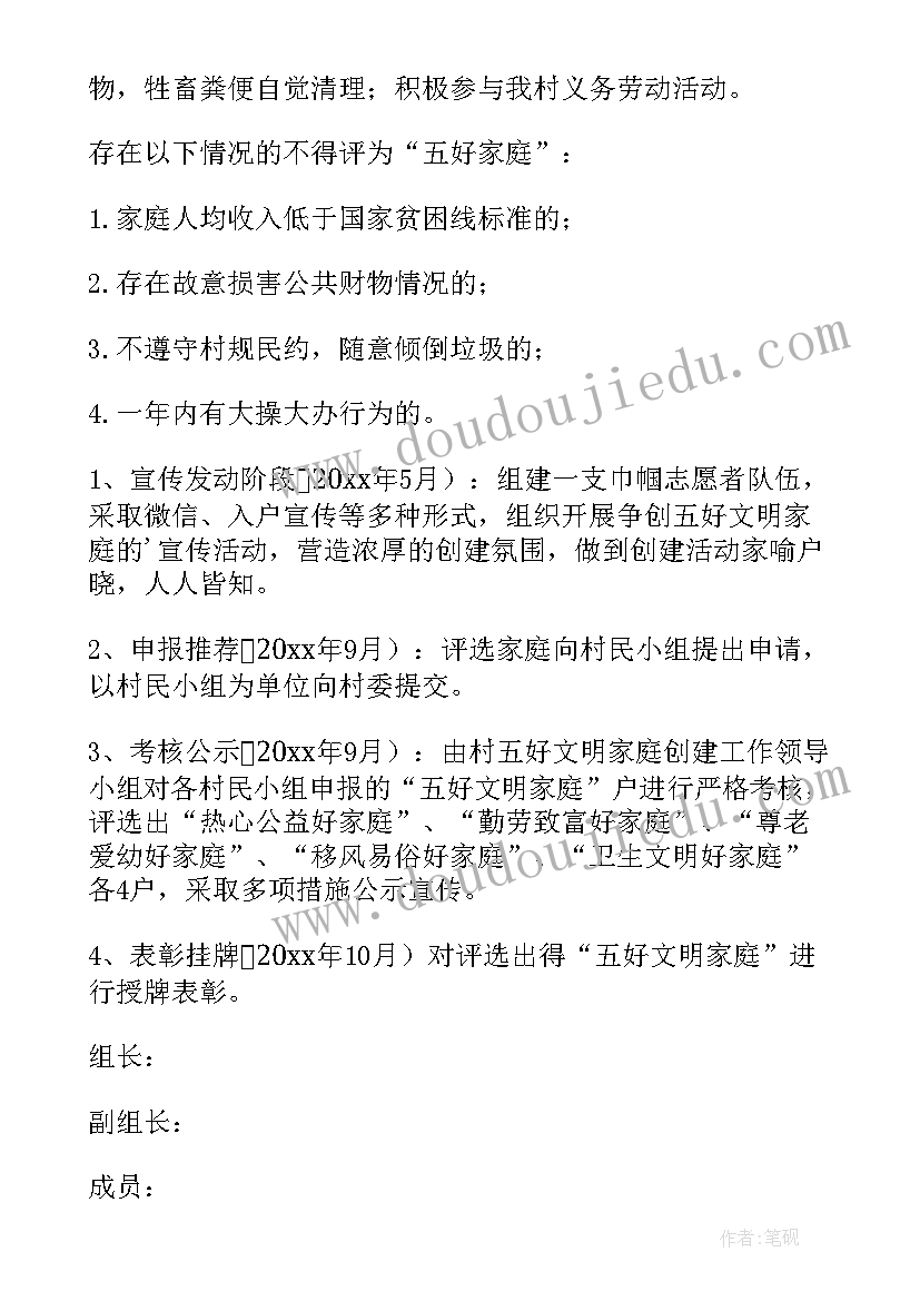 文明家庭评选活动方案 五好文明家庭评选方案(优质11篇)