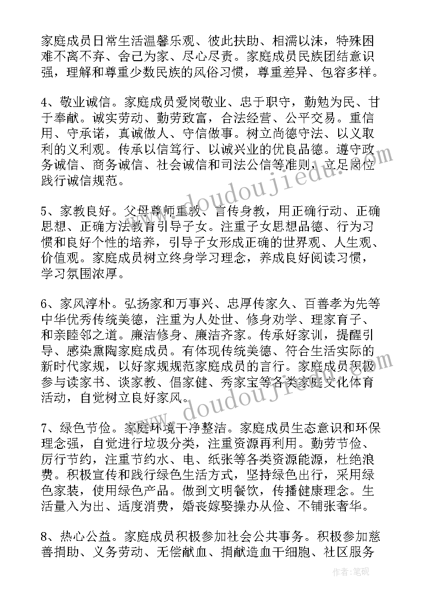 文明家庭评选活动方案 五好文明家庭评选方案(优质11篇)