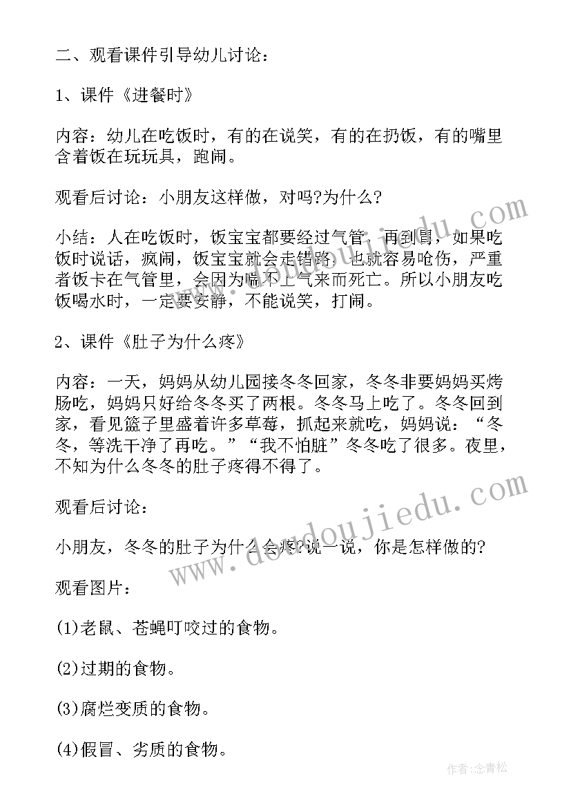 2023年小班安全活动 幼儿园小班安全活动教案不乱吃东西含反思(汇总8篇)