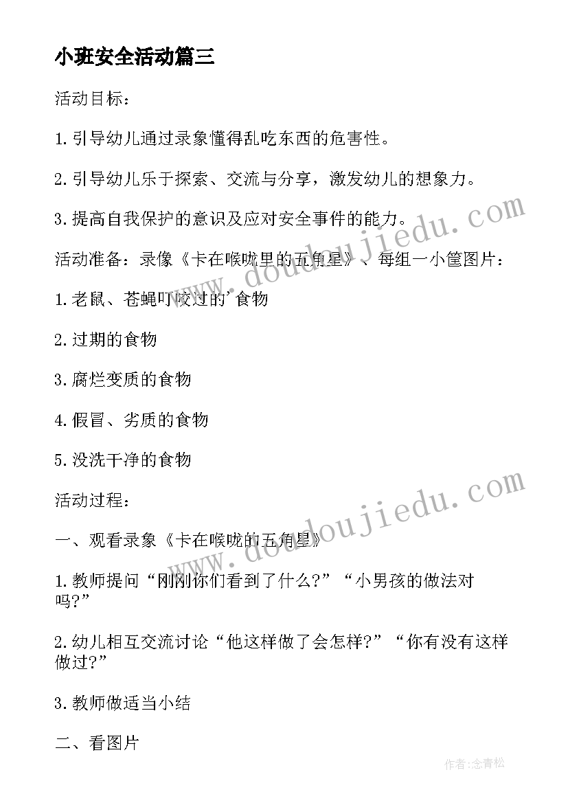 2023年小班安全活动 幼儿园小班安全活动教案不乱吃东西含反思(汇总8篇)