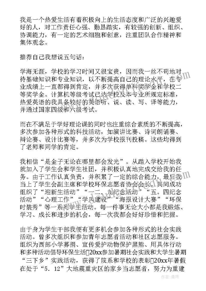 最新中职毕业生求职信(汇总17篇)