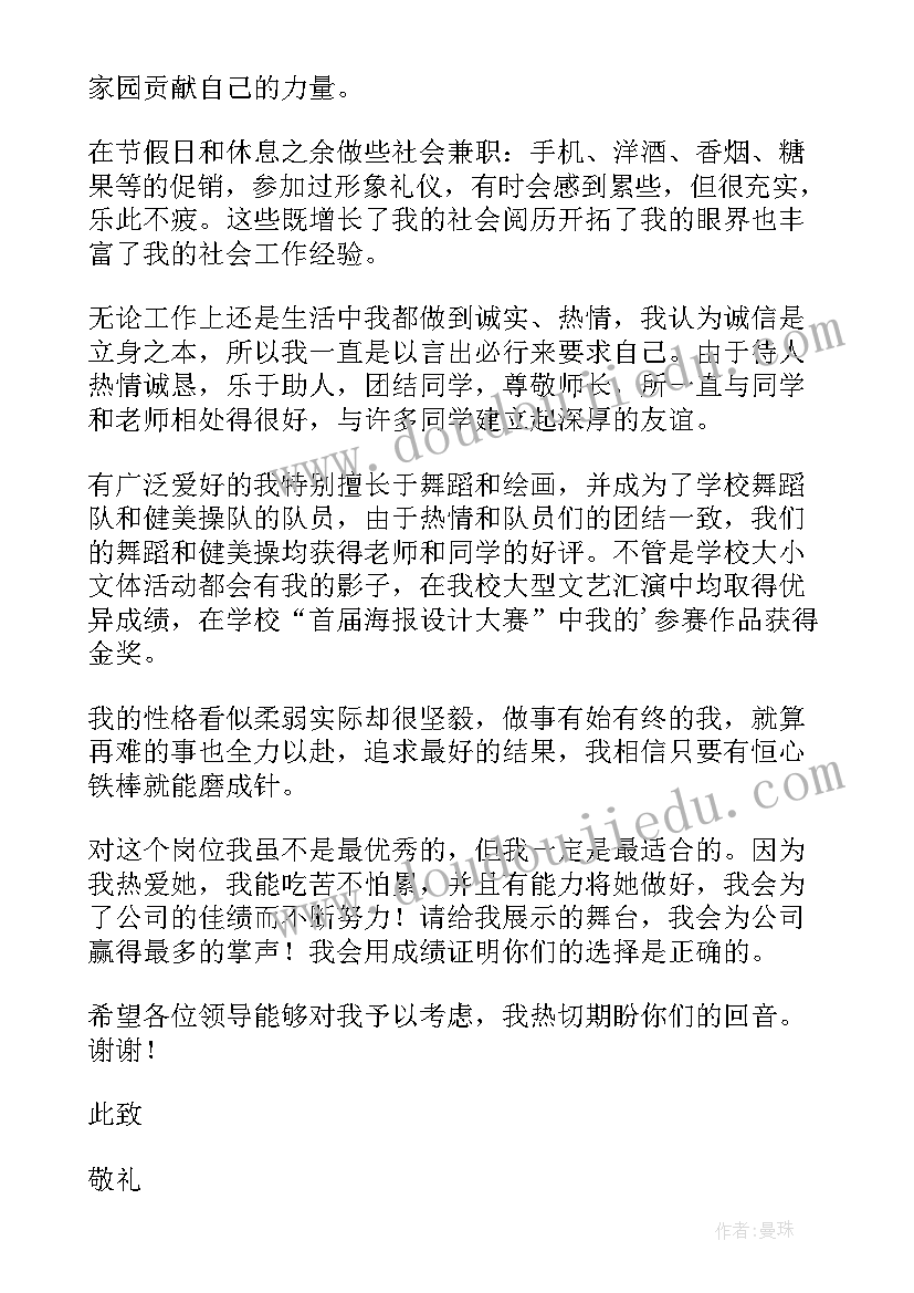 最新中职毕业生求职信(汇总17篇)