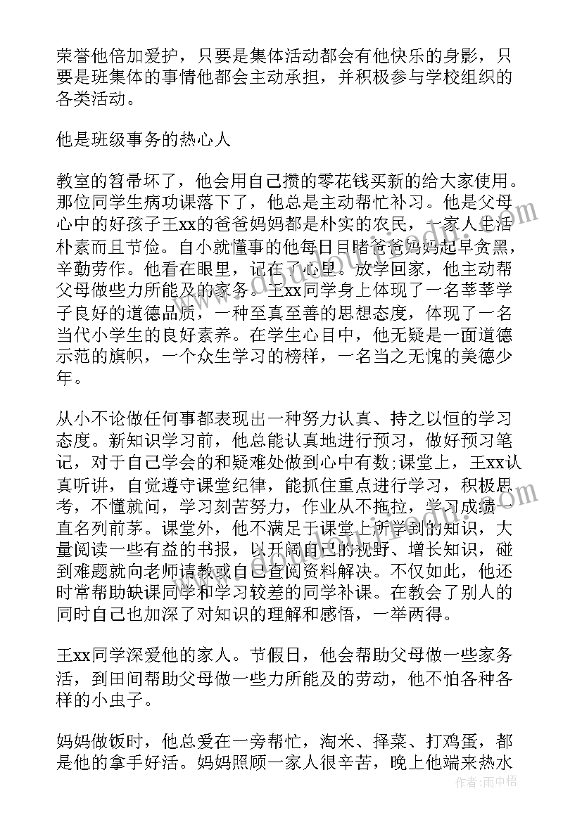 小学生红领巾奖章事迹材料(优质20篇)