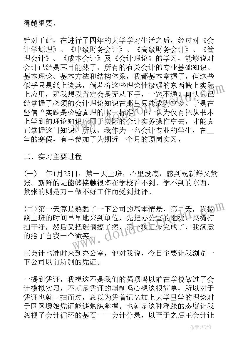 大学生会计实训内容与收获 大学生成本会计实习心得(优秀12篇)