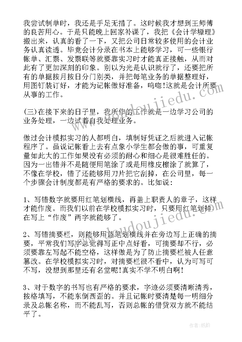 大学生会计实训内容与收获 大学生成本会计实习心得(优秀12篇)