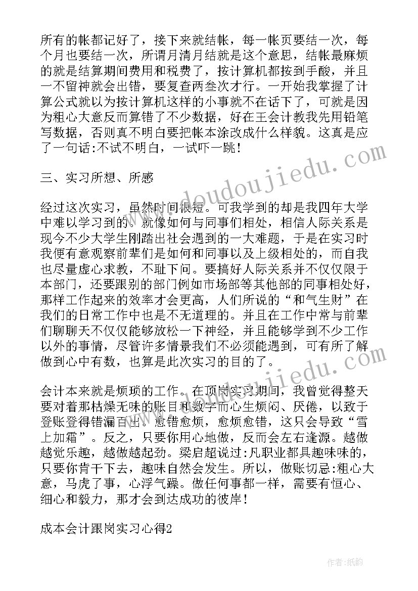 大学生会计实训内容与收获 大学生成本会计实习心得(优秀12篇)