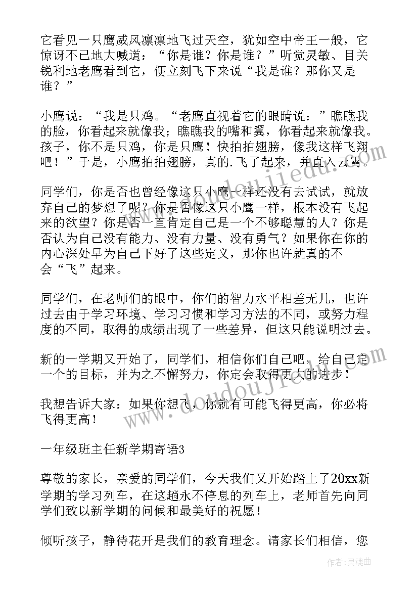 2023年小学班主任新学期致辞 班主任新学期寄语(优秀9篇)