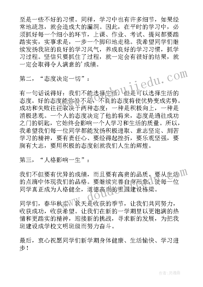 2023年小学班主任新学期致辞 班主任新学期寄语(优秀9篇)