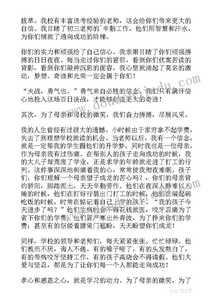 誓师大会教师寄语 百日誓师大会教师发言稿(优秀7篇)