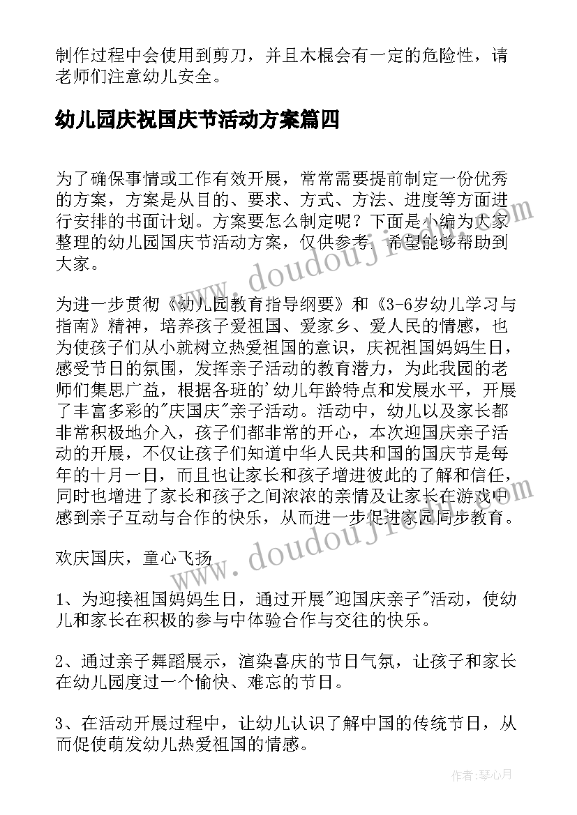 2023年幼儿园庆祝国庆节活动方案 幼儿园国庆节活动方案(优质13篇)