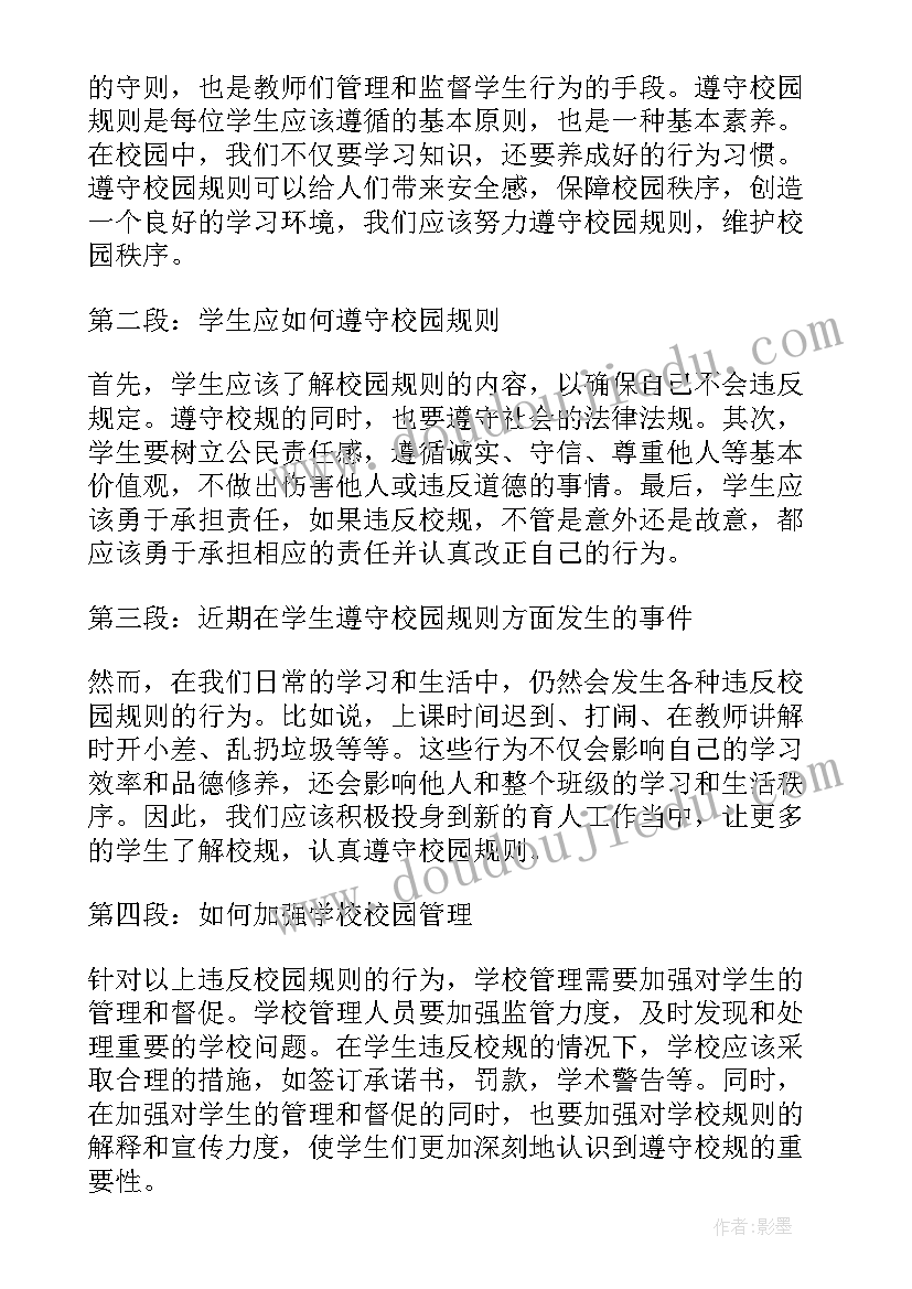 最新校园的秋初中 初中校园日记(实用11篇)