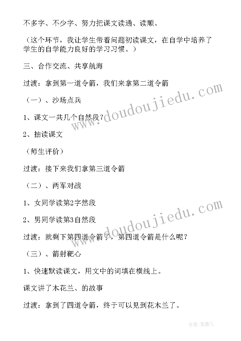 2023年木兰诗说课稿部编版 木兰从军说课稿(汇总8篇)