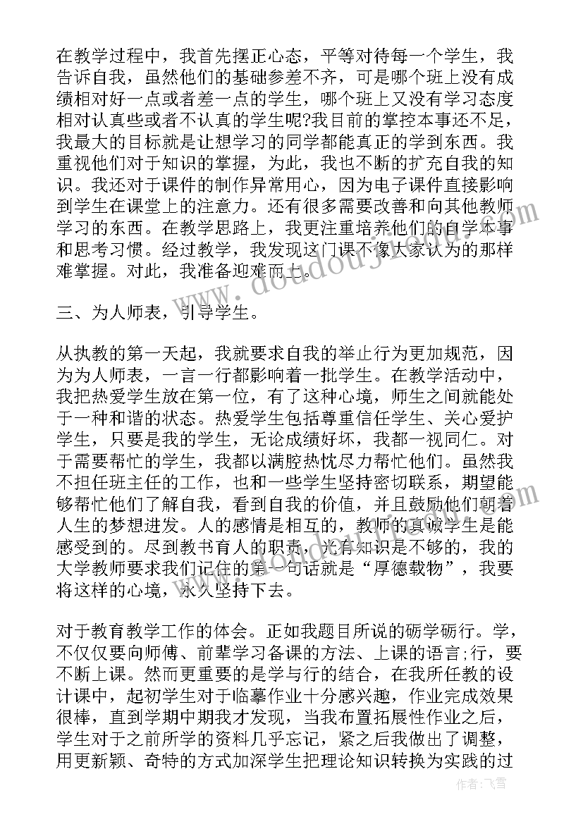 地理教师年度考核表个人工作总结(模板15篇)