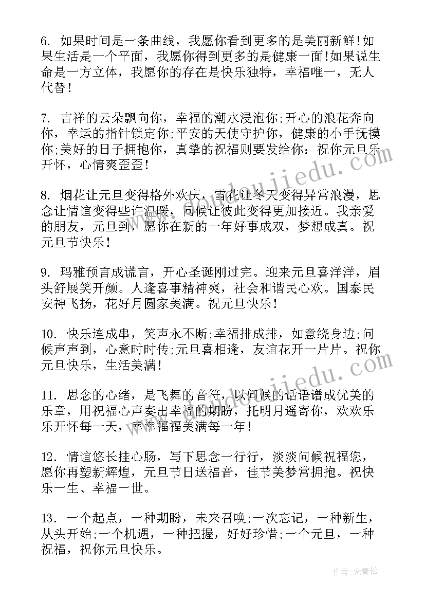 最新学校元旦祝福语个字 对学校的元旦祝福语(精选8篇)