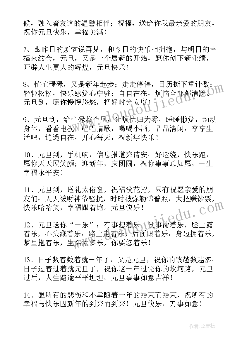 最新学校元旦祝福语个字 对学校的元旦祝福语(精选8篇)