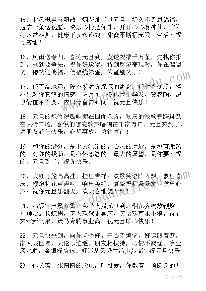 最新学校元旦祝福语个字 对学校的元旦祝福语(精选8篇)