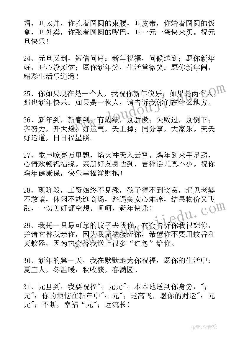 最新学校元旦祝福语个字 对学校的元旦祝福语(精选8篇)