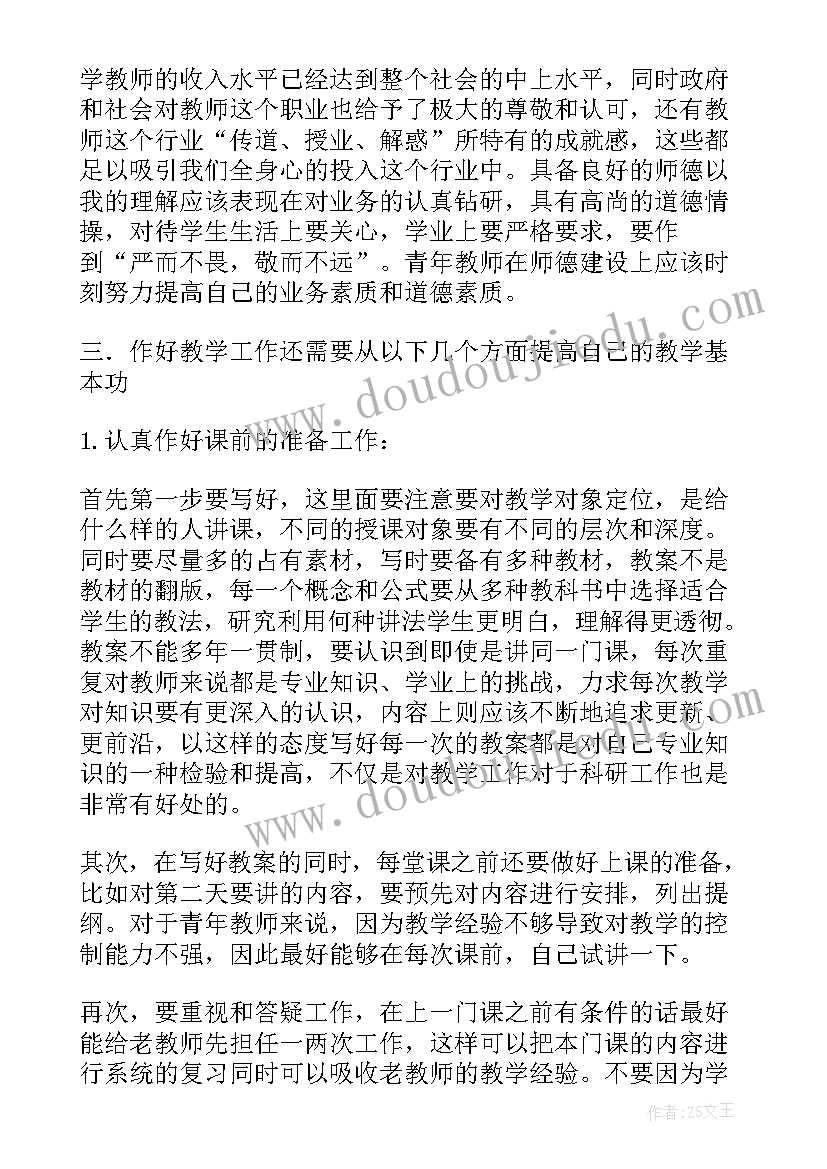 2023年教师教学能力大赛经验分享 青年教师提高教学能力的心得体会(模板11篇)