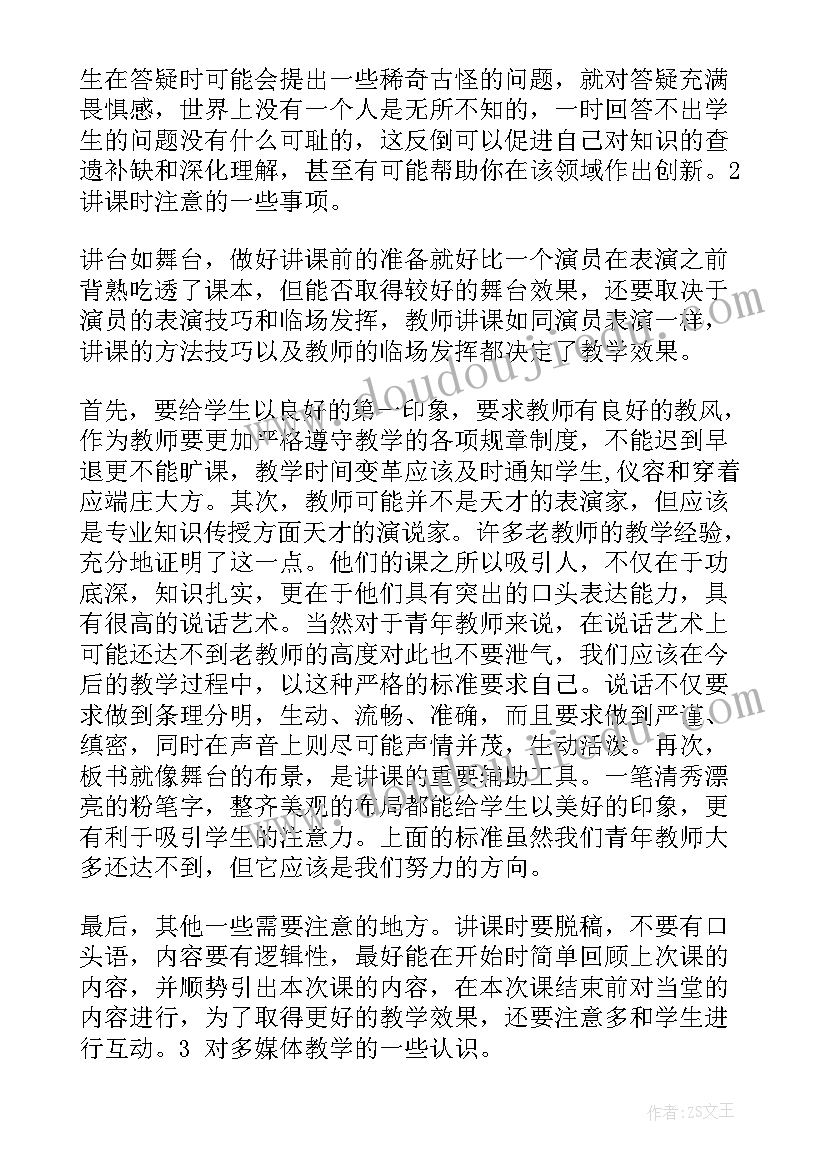 2023年教师教学能力大赛经验分享 青年教师提高教学能力的心得体会(模板11篇)