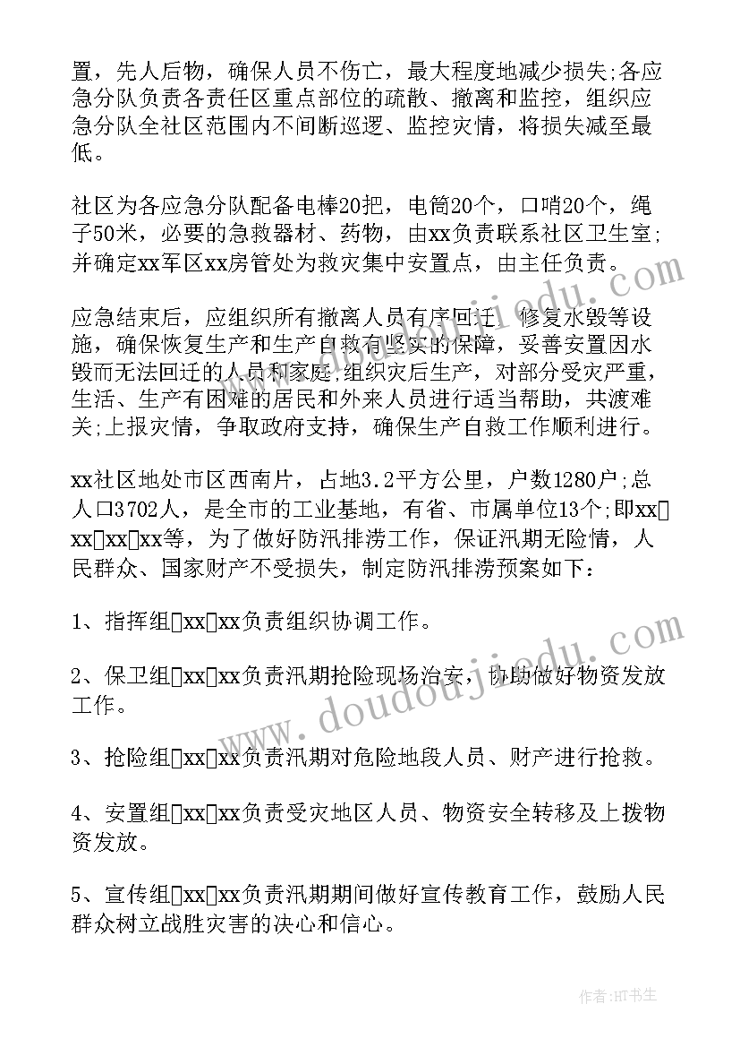 最新办事处社区防汛应急预案(大全8篇)