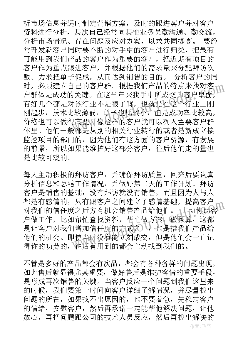 普通员工个人下半年工作计划(模板14篇)