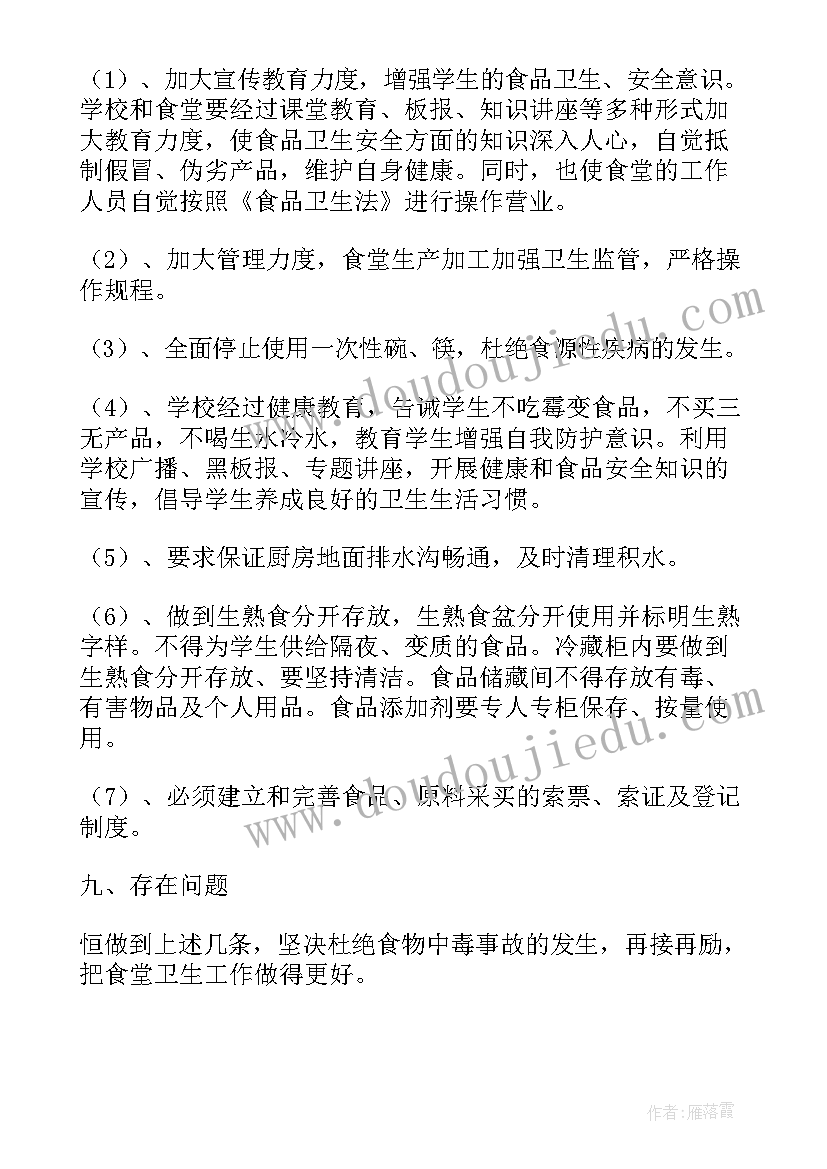 2023年学校食品安全专项自查报告文档 学校食品安全专项自查报告(优质8篇)