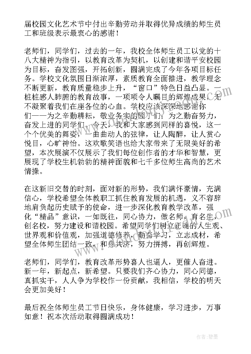 最新小学校长元旦致辞(汇总12篇)