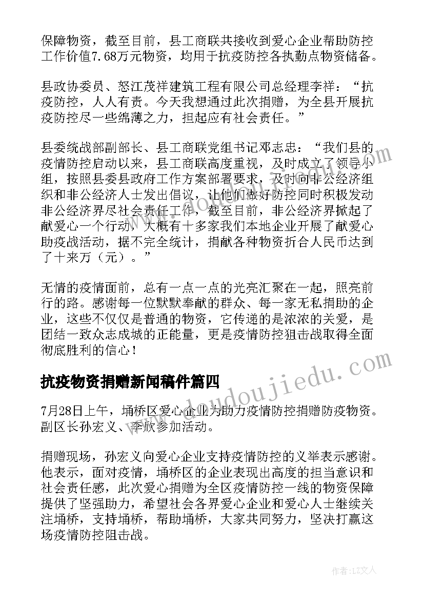 2023年抗疫物资捐赠新闻稿件(汇总8篇)