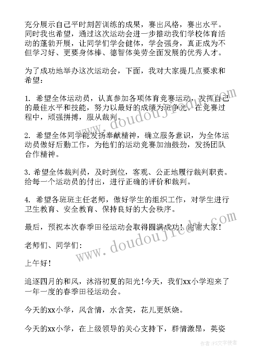 最新初中运动会的发言稿 初中运动会发言稿(汇总19篇)