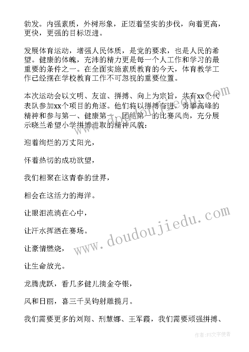 最新初中运动会的发言稿 初中运动会发言稿(汇总19篇)